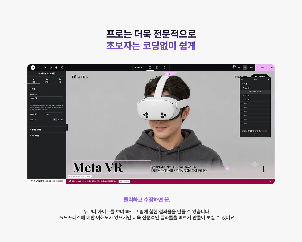 프로는 더욱 전문적으로 초보자는 코딩없이 쉽게